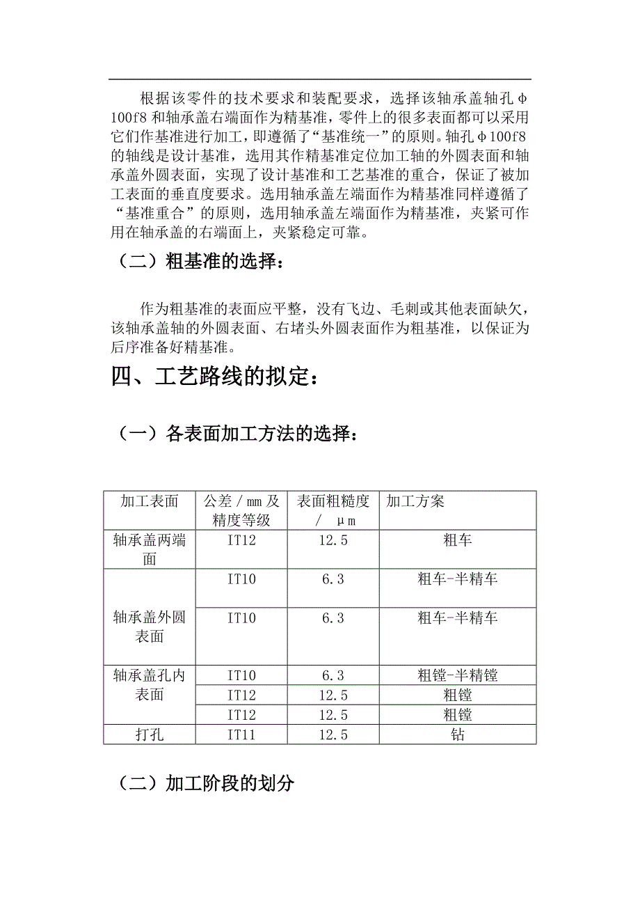 机械设计_轴承端盖说明书_第3页