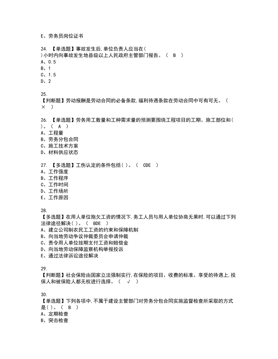 2022年劳务员-岗位技能(劳务员)资格考试题库及模拟卷含参考答案27_第4页