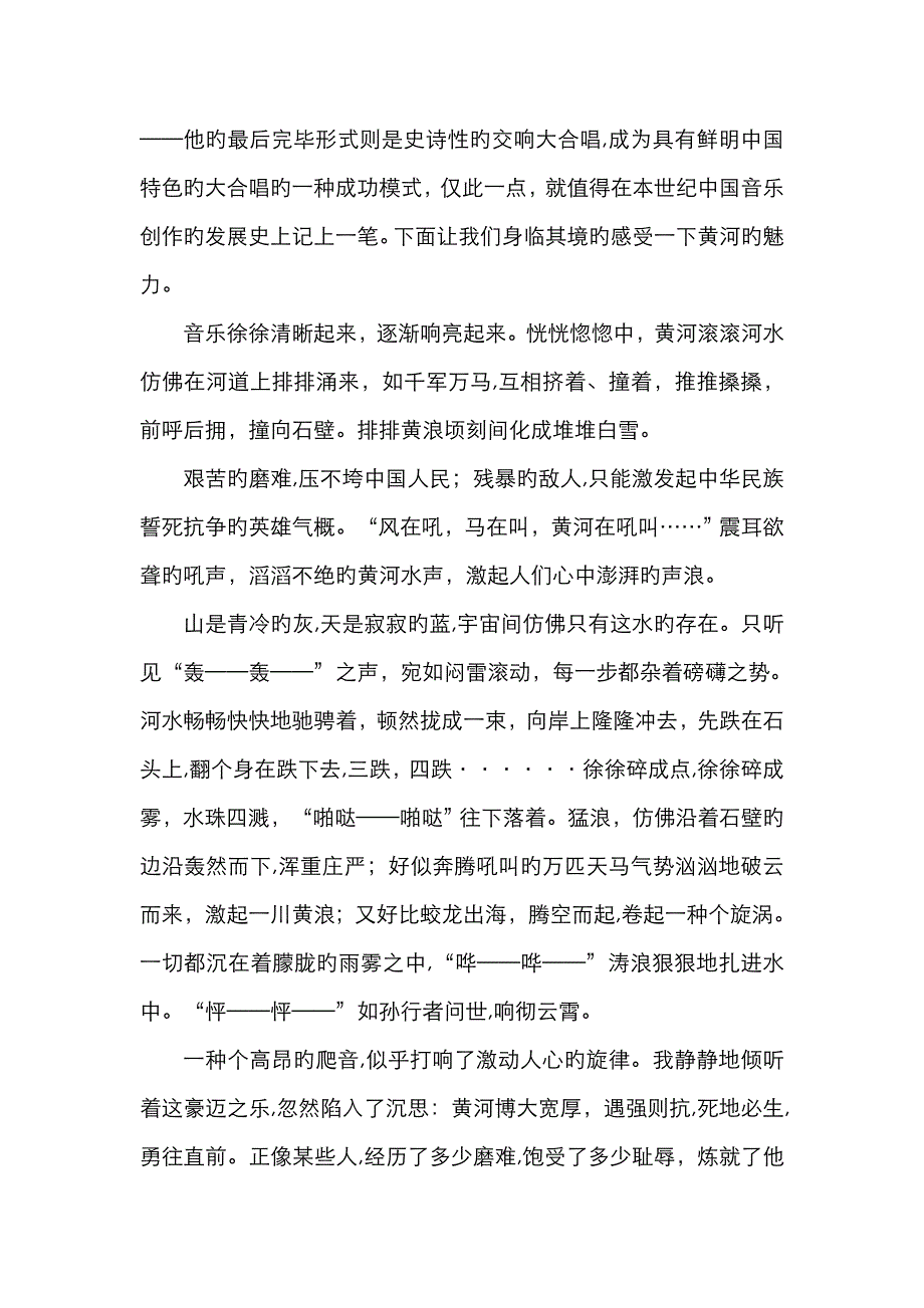 黄河大合唱鉴赏_第2页