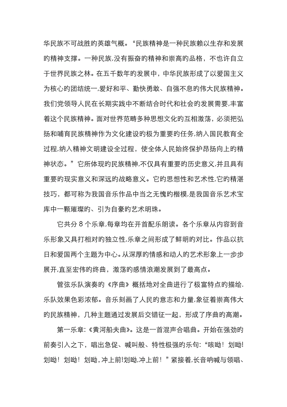 黄河大合唱鉴赏_第4页