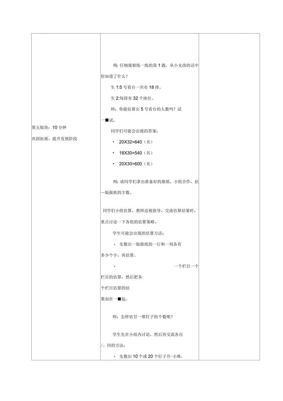 小学四年级数学下册乘法估算名师公开课优质教案冀教版_第5页