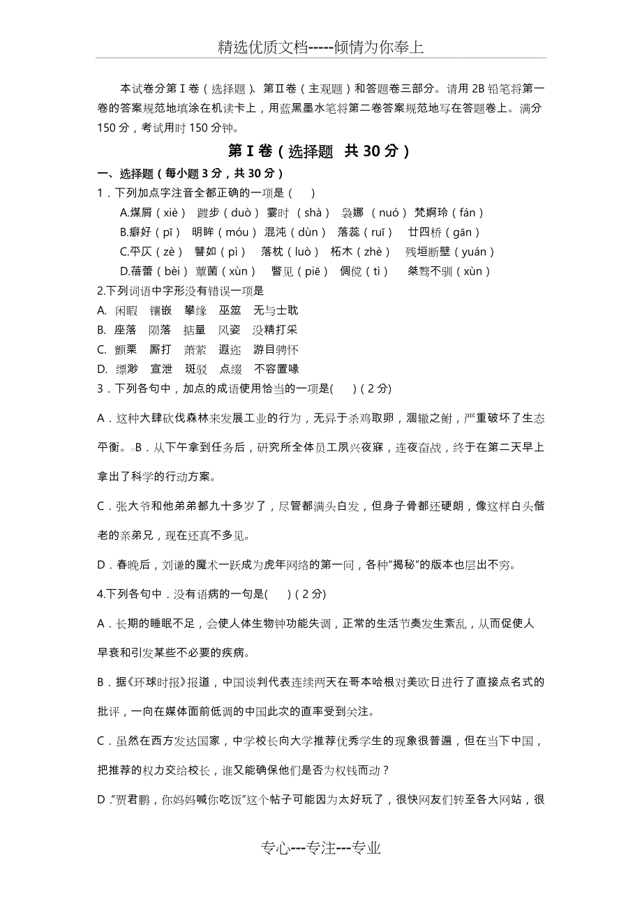 2018年单招语文模拟试题与答案_第1页