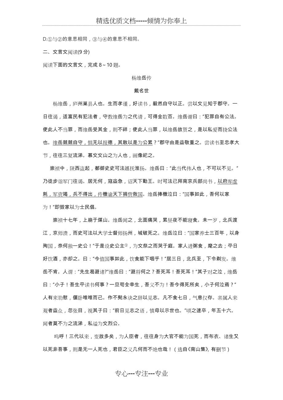 2018年单招语文模拟试题与答案_第3页