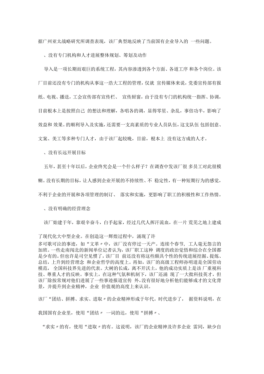 企业形象塑造过程中的问题和对策_第2页