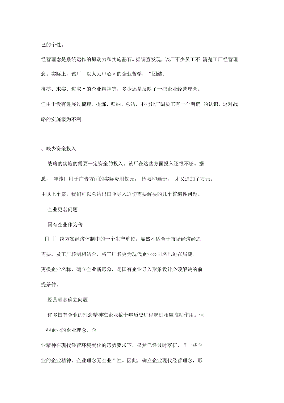 企业形象塑造过程中的问题和对策_第3页