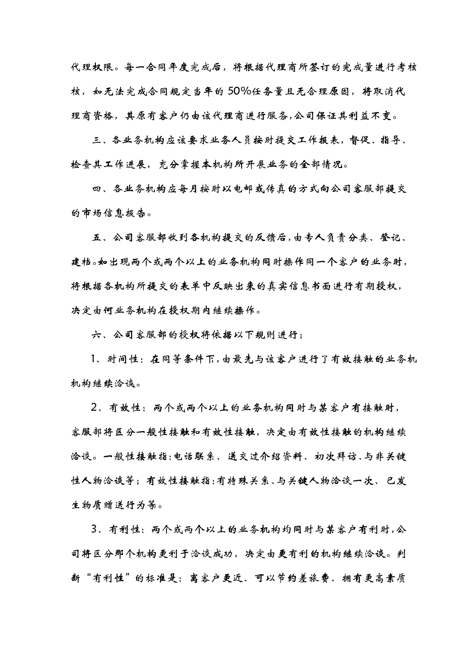 代理商的管理制度_第3页