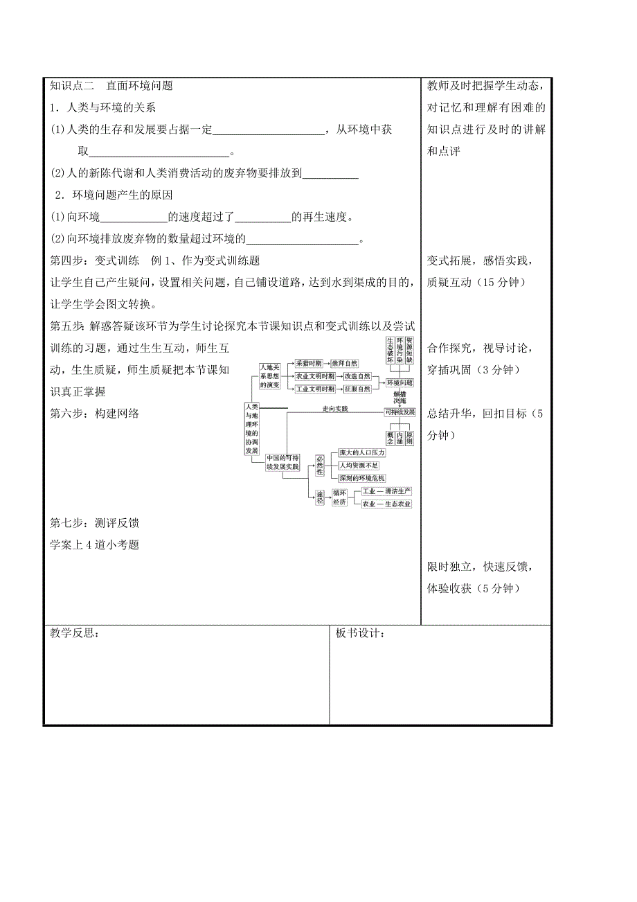 精编辽宁省本溪满族自治县高级中学人教版地理必修二6.1人地关系思想演变 教案_第3页