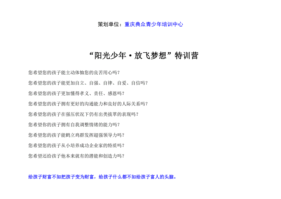 夏令营之阳光少年放飞梦想特训营_第2页