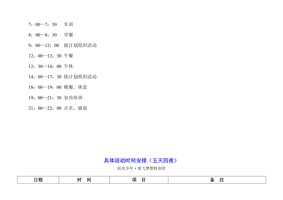 夏令营之阳光少年放飞梦想特训营_第5页