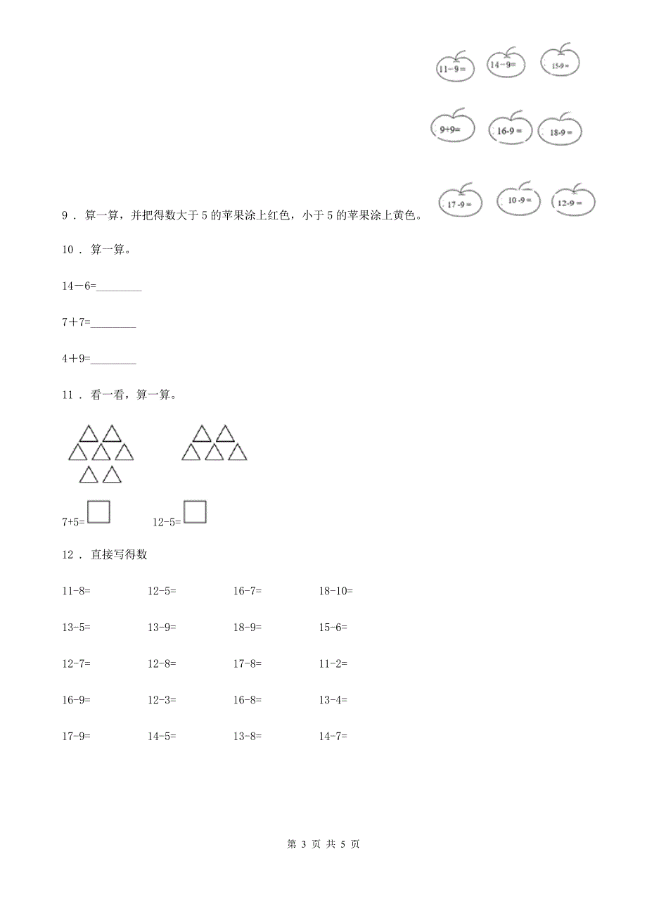 数学一年级下册1.3 快乐的小鸭练习卷_第3页