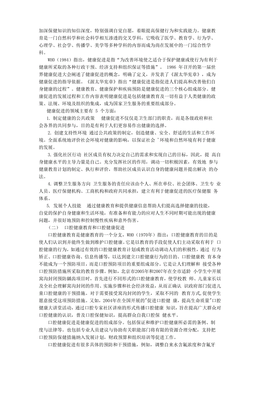 口腔健康教育与口腔健康促进_第3页