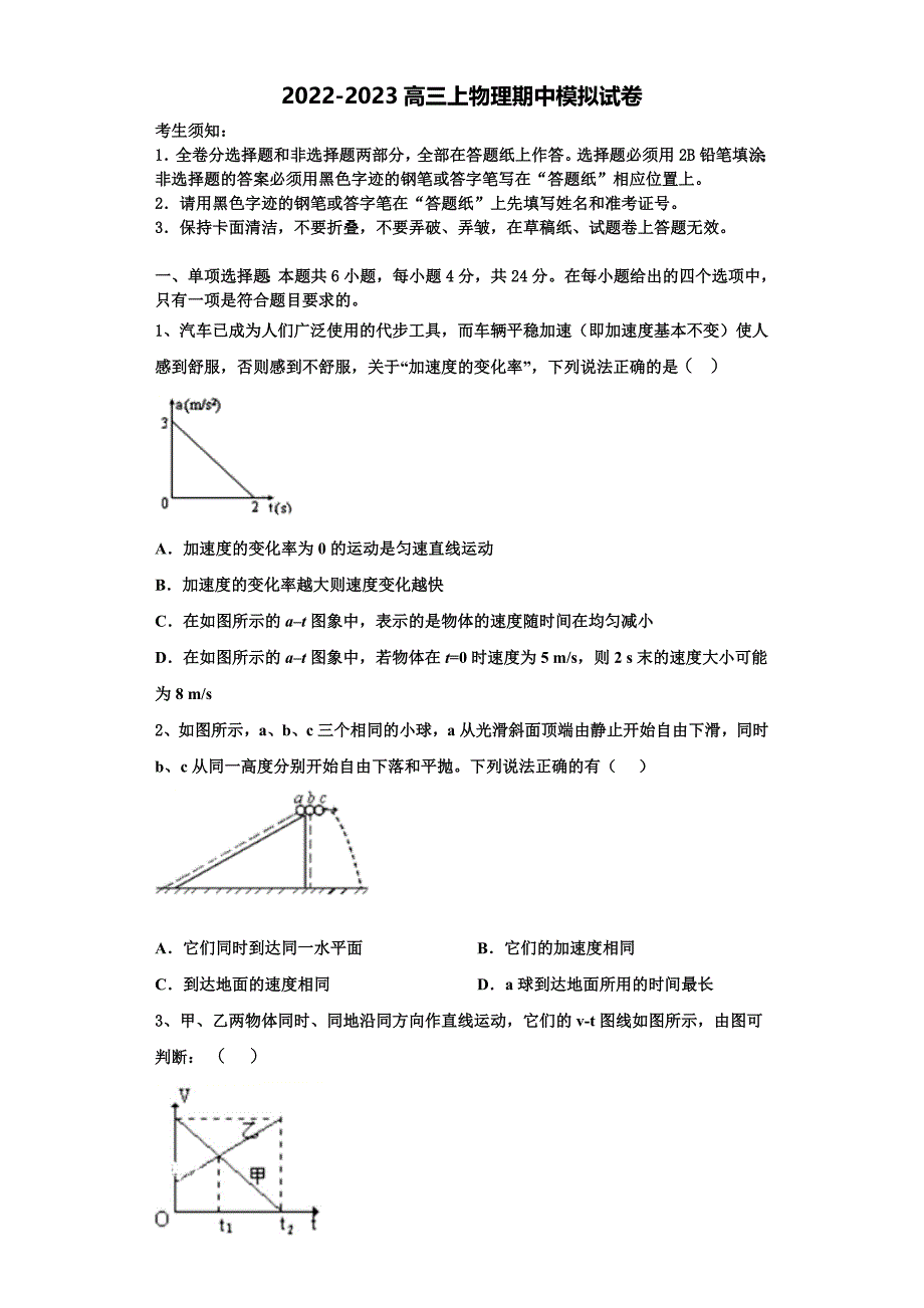 辽宁省葫芦岛市锦化高中2022-2023学年物理高三上期中检测试题（含解析）.doc_第1页