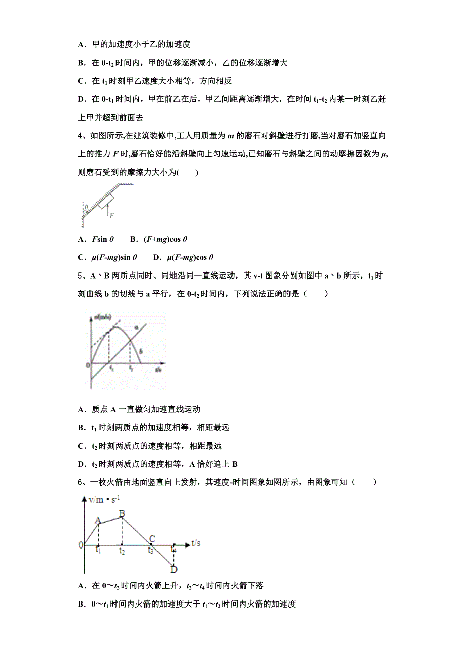 辽宁省葫芦岛市锦化高中2022-2023学年物理高三上期中检测试题（含解析）.doc_第2页