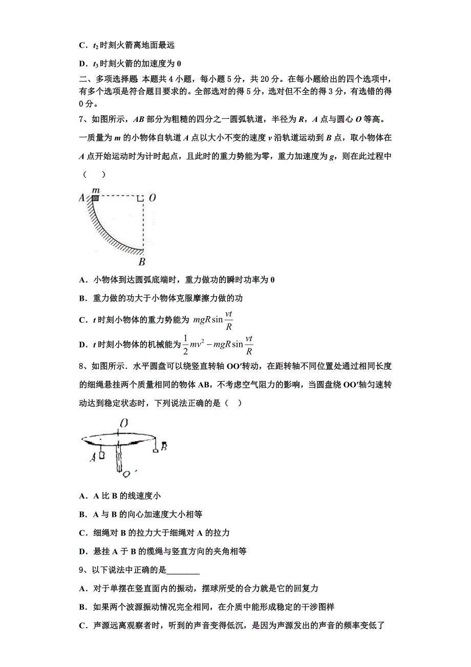 辽宁省葫芦岛市锦化高中2022-2023学年物理高三上期中检测试题（含解析）.doc_第3页