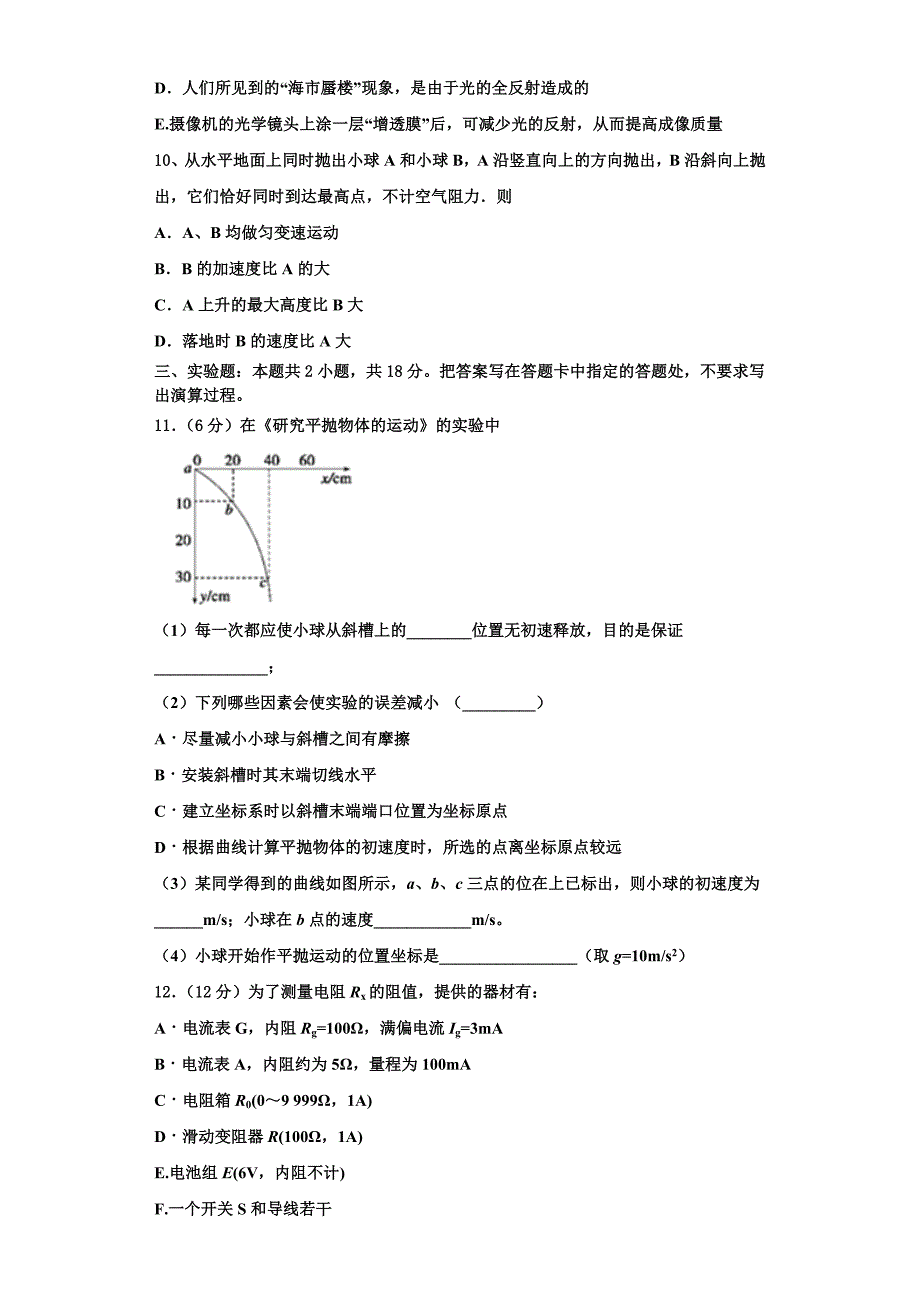 辽宁省葫芦岛市锦化高中2022-2023学年物理高三上期中检测试题（含解析）.doc_第4页