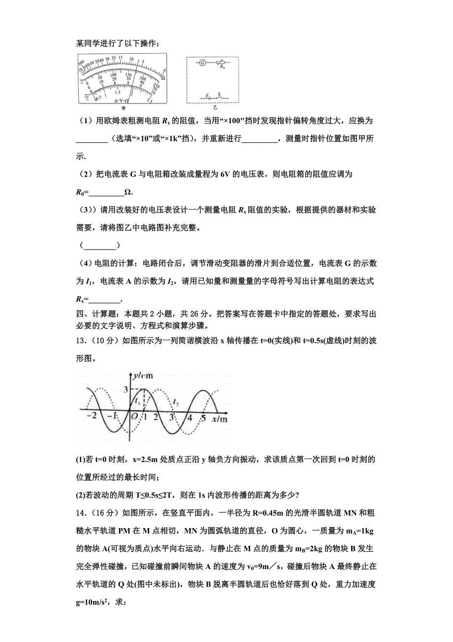 辽宁省葫芦岛市锦化高中2022-2023学年物理高三上期中检测试题（含解析）.doc_第5页