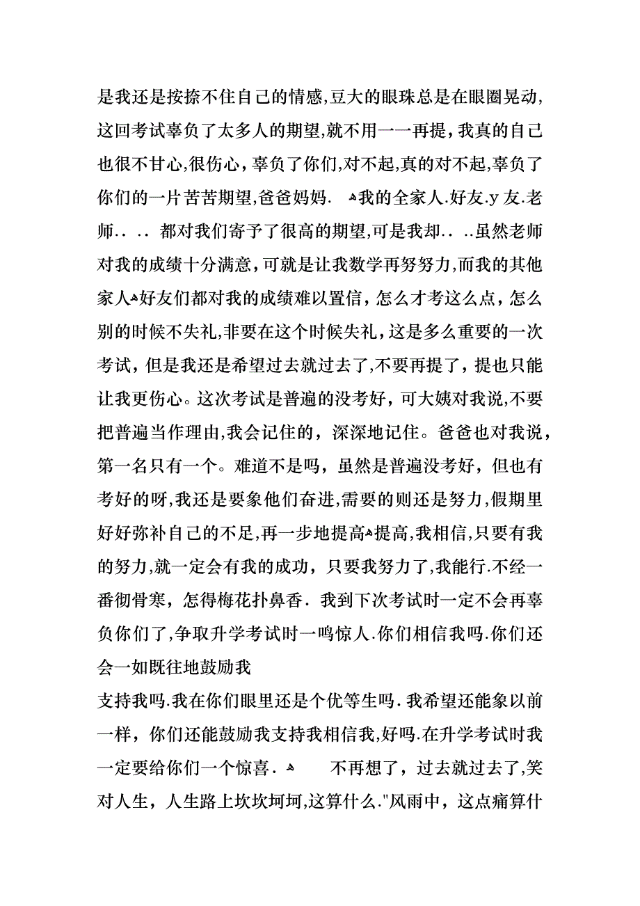 成绩分析主题班会教案总结_第2页