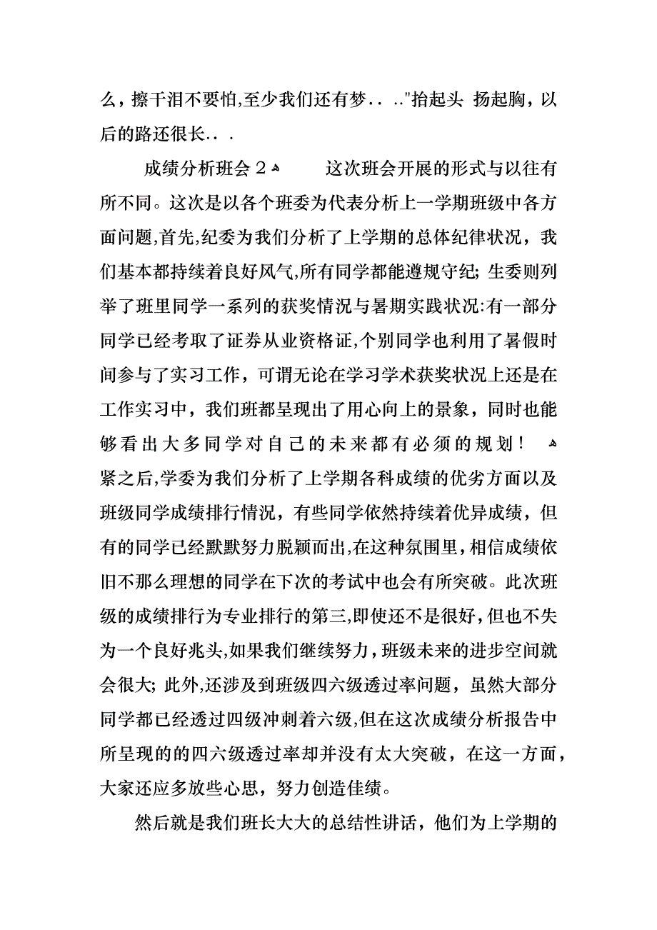 成绩分析主题班会教案总结_第3页