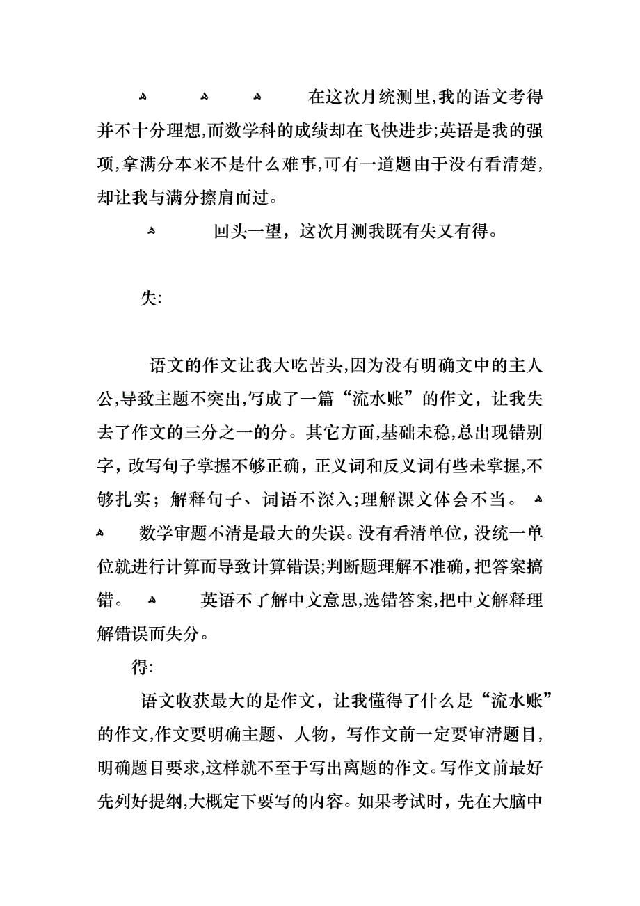 成绩分析主题班会教案总结_第5页