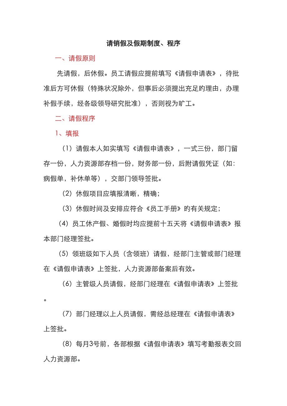 请销假及假期新版制度_第1页