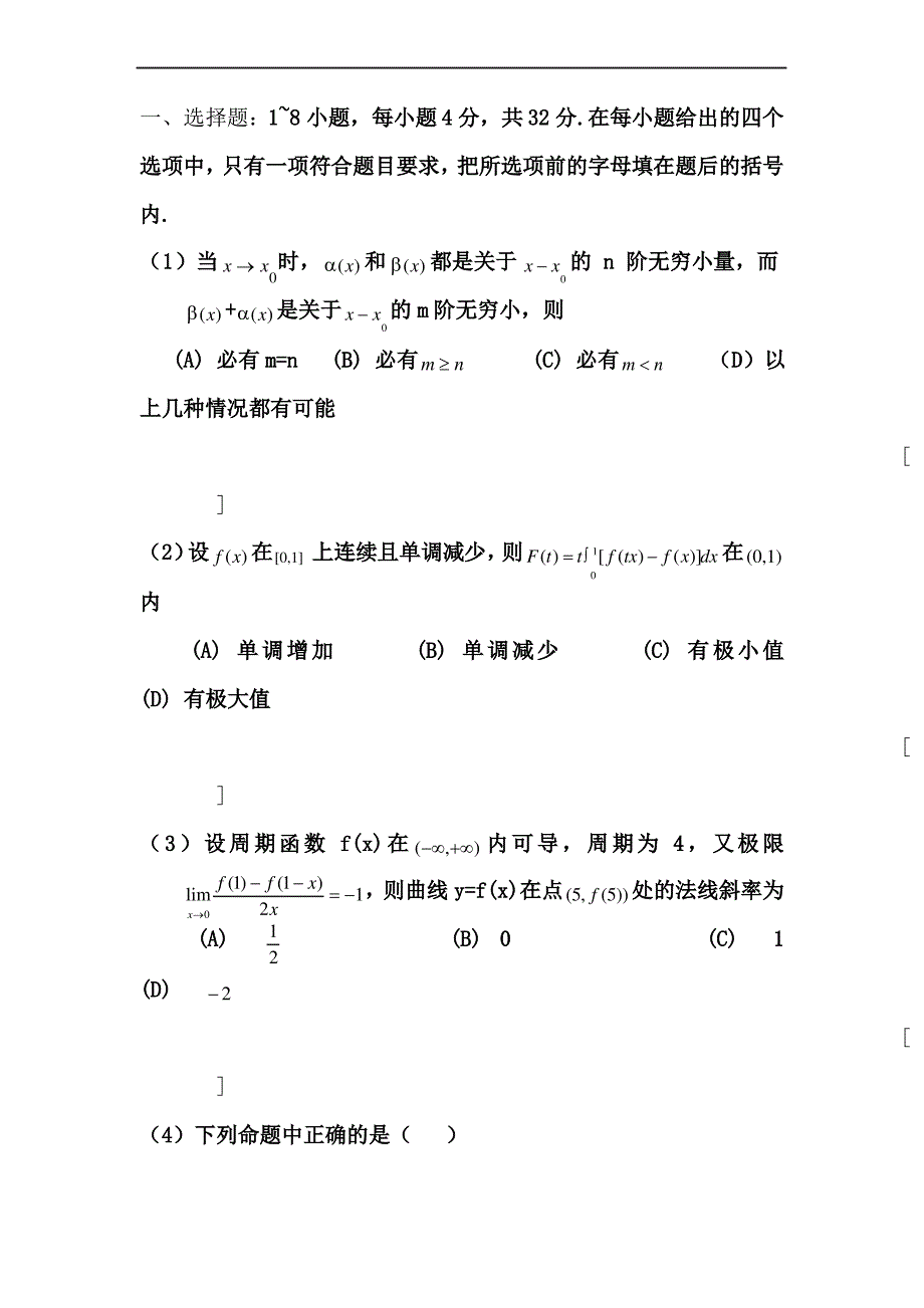 一、选择题1~8小题,每小题4分,共32分.在每小题给出的_第1页