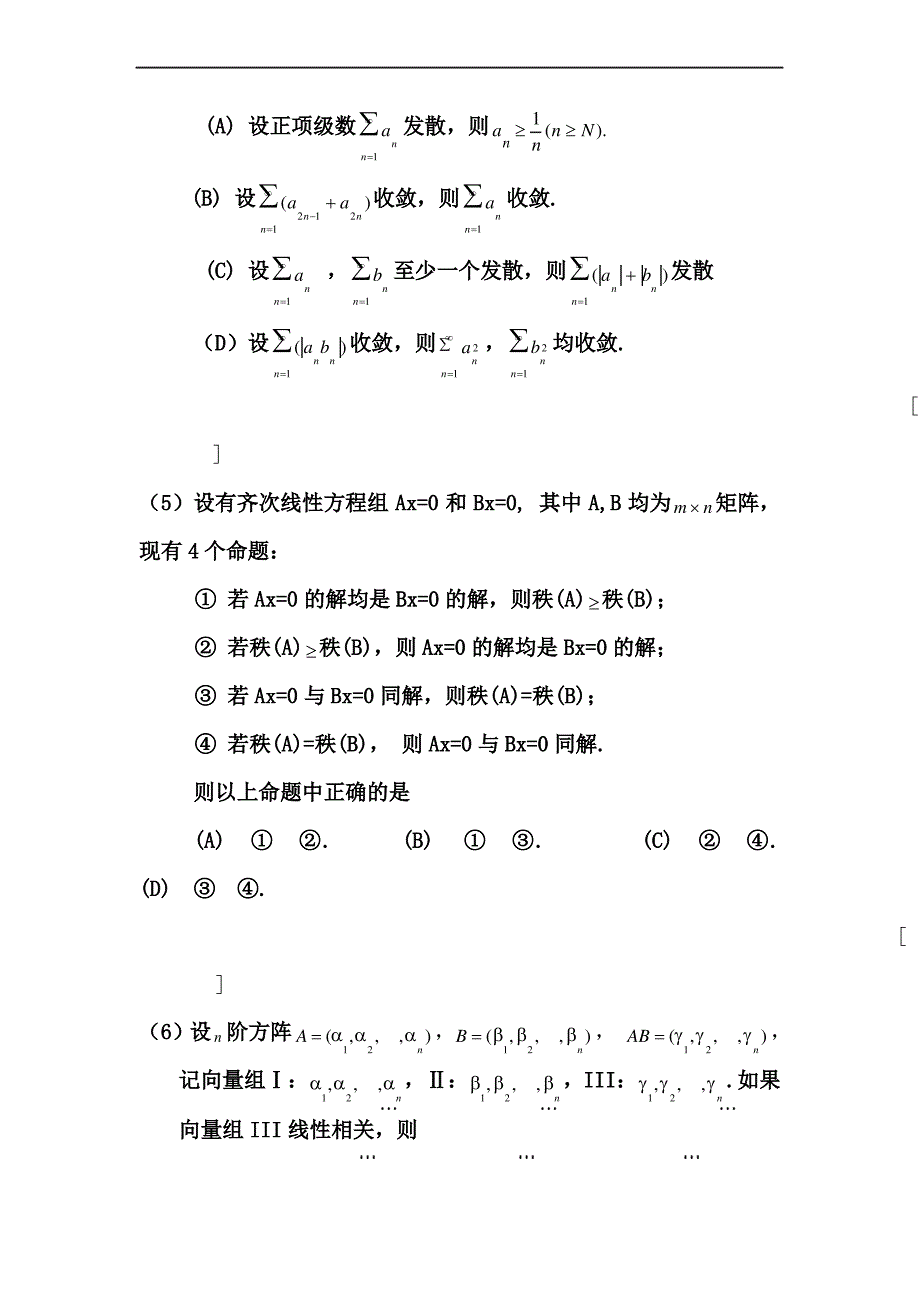 一、选择题1~8小题,每小题4分,共32分.在每小题给出的_第2页