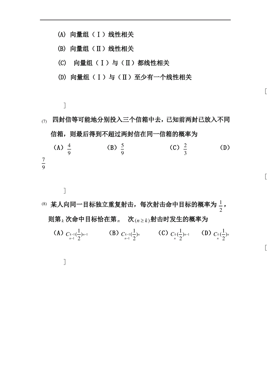 一、选择题1~8小题,每小题4分,共32分.在每小题给出的_第3页