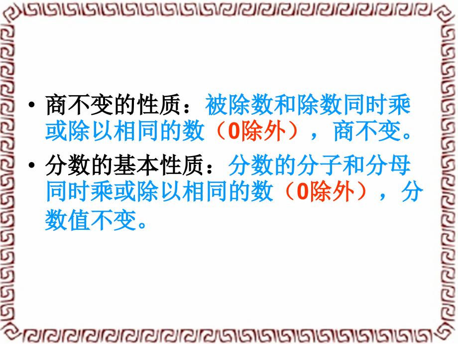 苏教版数学六年级上册比的基本性质和化简比课件_第3页