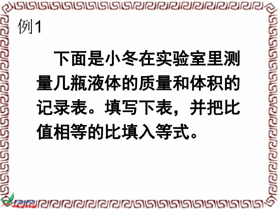 苏教版数学六年级上册比的基本性质和化简比课件_第4页