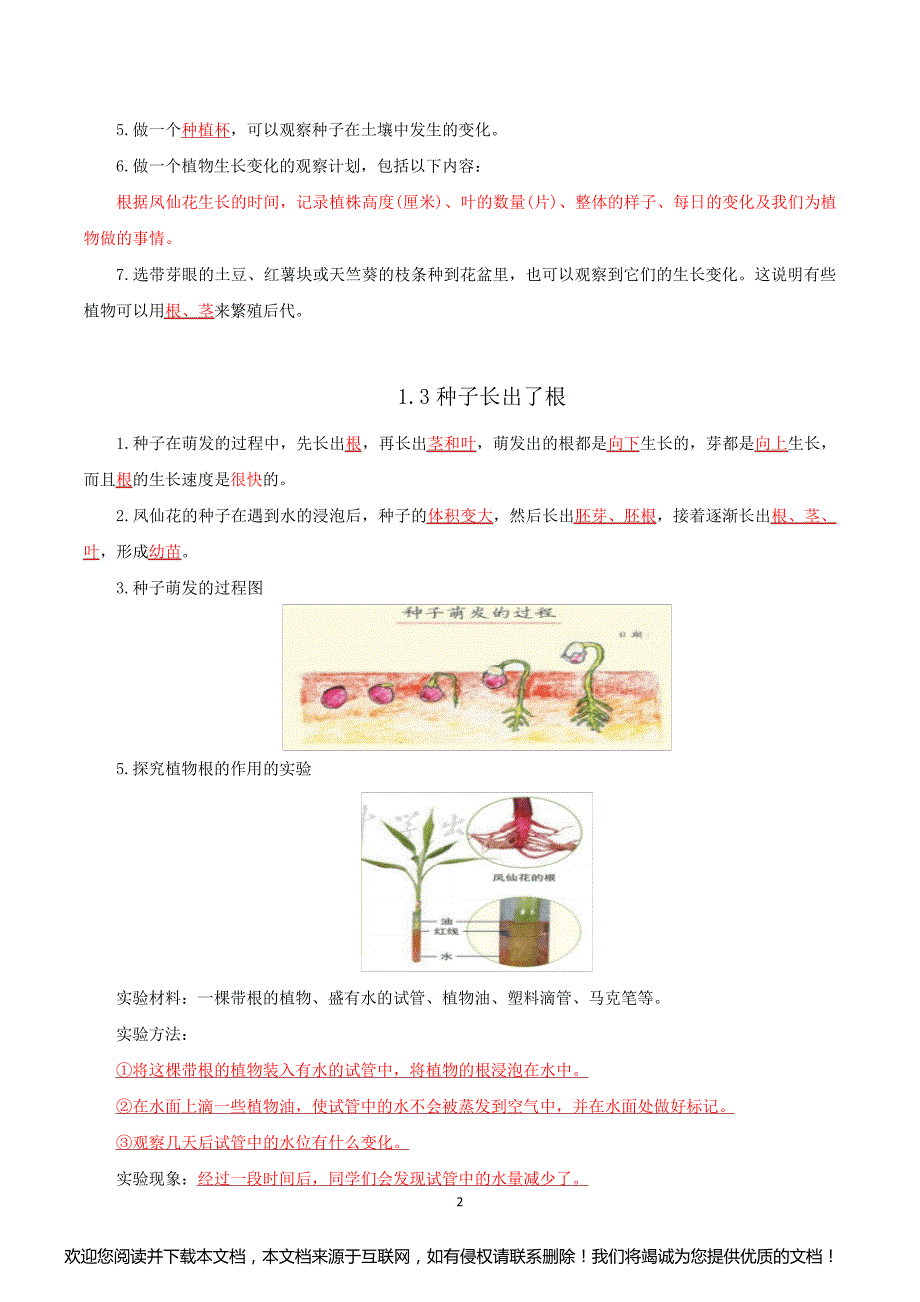 新教科版四年级科学下册第一单元《植物的生长变化》知识点整理_第2页