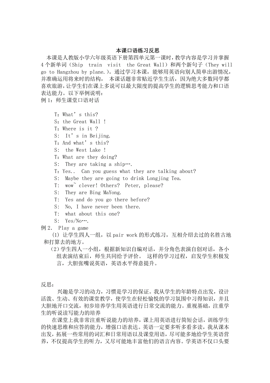 六下U4l9教案设计及反思文档.doc_第3页