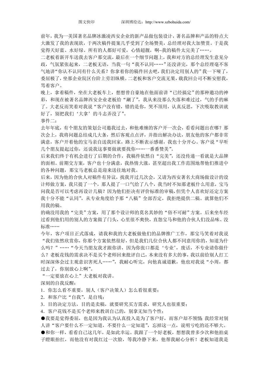 【数码快印】前期排人员心得之相关话题故事.doc_第5页