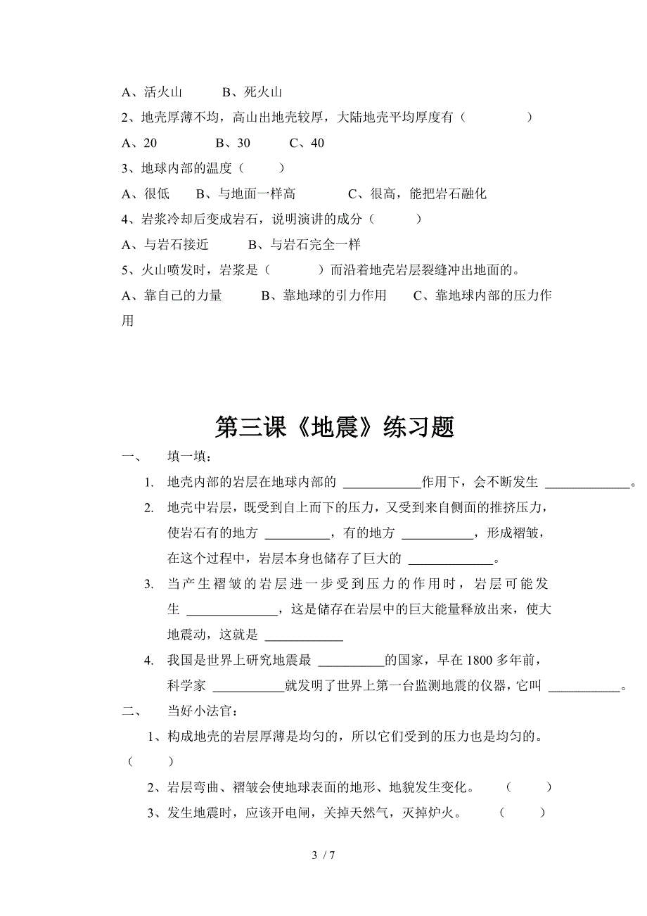 五年级科学上册第一单元练习题_第3页