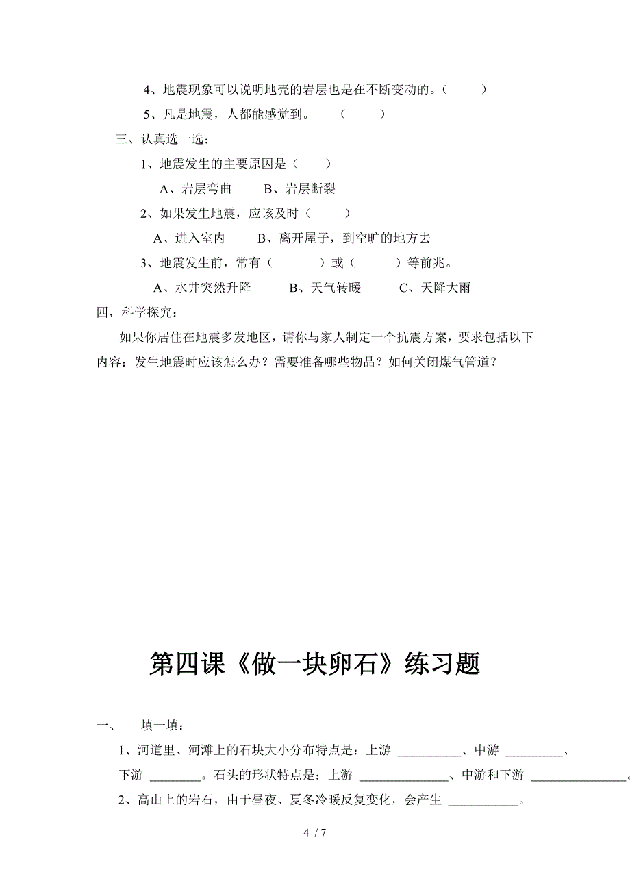 五年级科学上册第一单元练习题_第4页