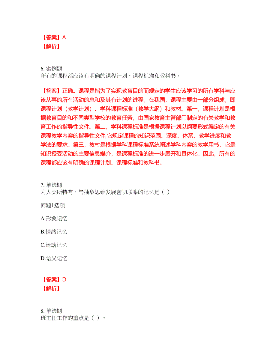 2022年成人高考-教育理论考试题库及模拟押密卷58（含答案解析）_第3页