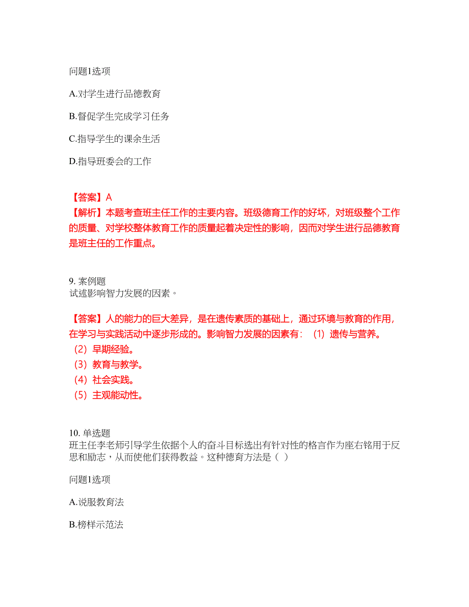 2022年成人高考-教育理论考试题库及模拟押密卷58（含答案解析）_第4页