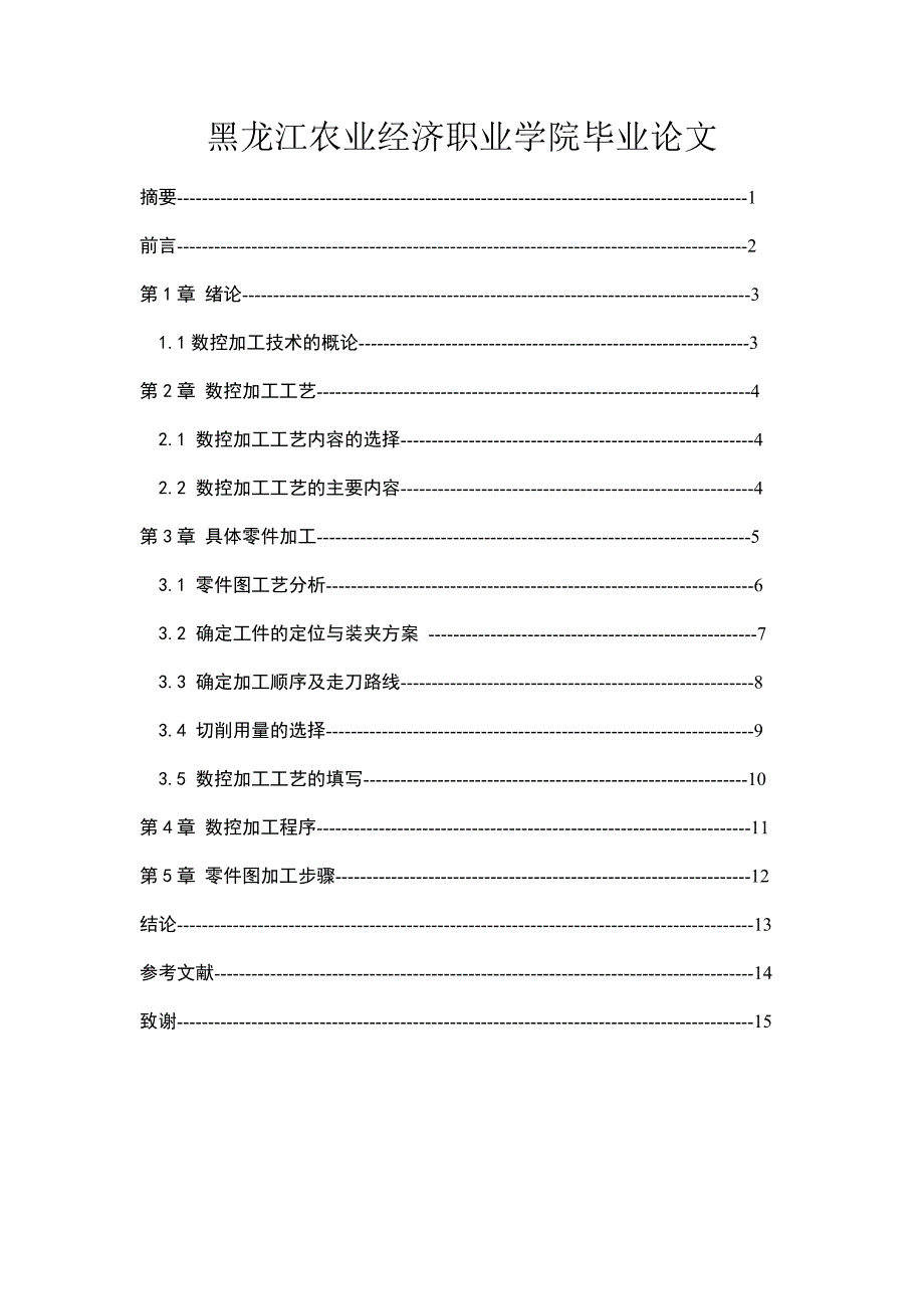 调头加工轴数控加工工艺编程设计_第2页