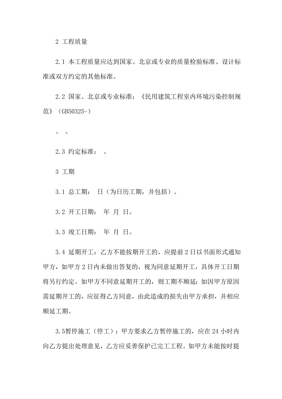 【模板】2022年工程款合同_第2页