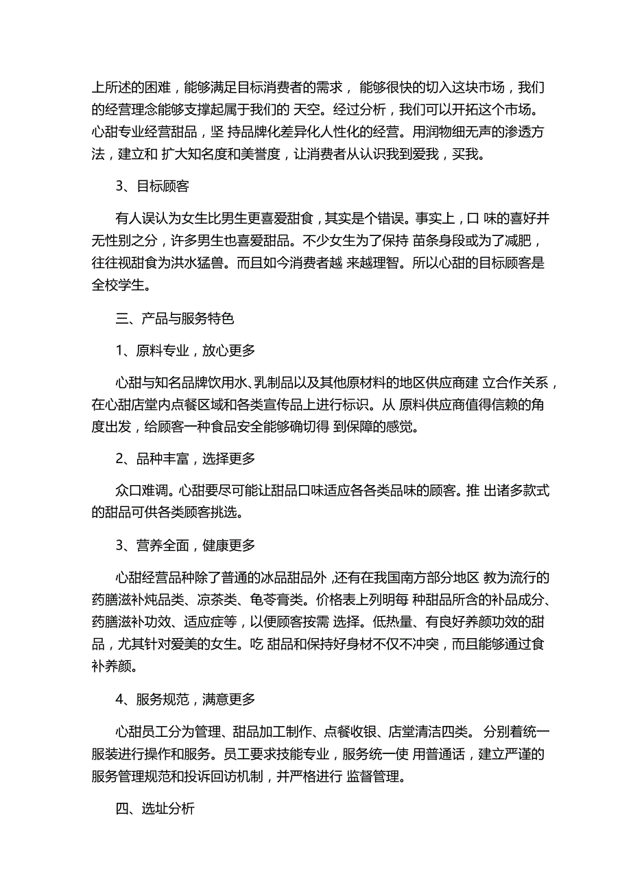 甜品店创业计划书_第3页