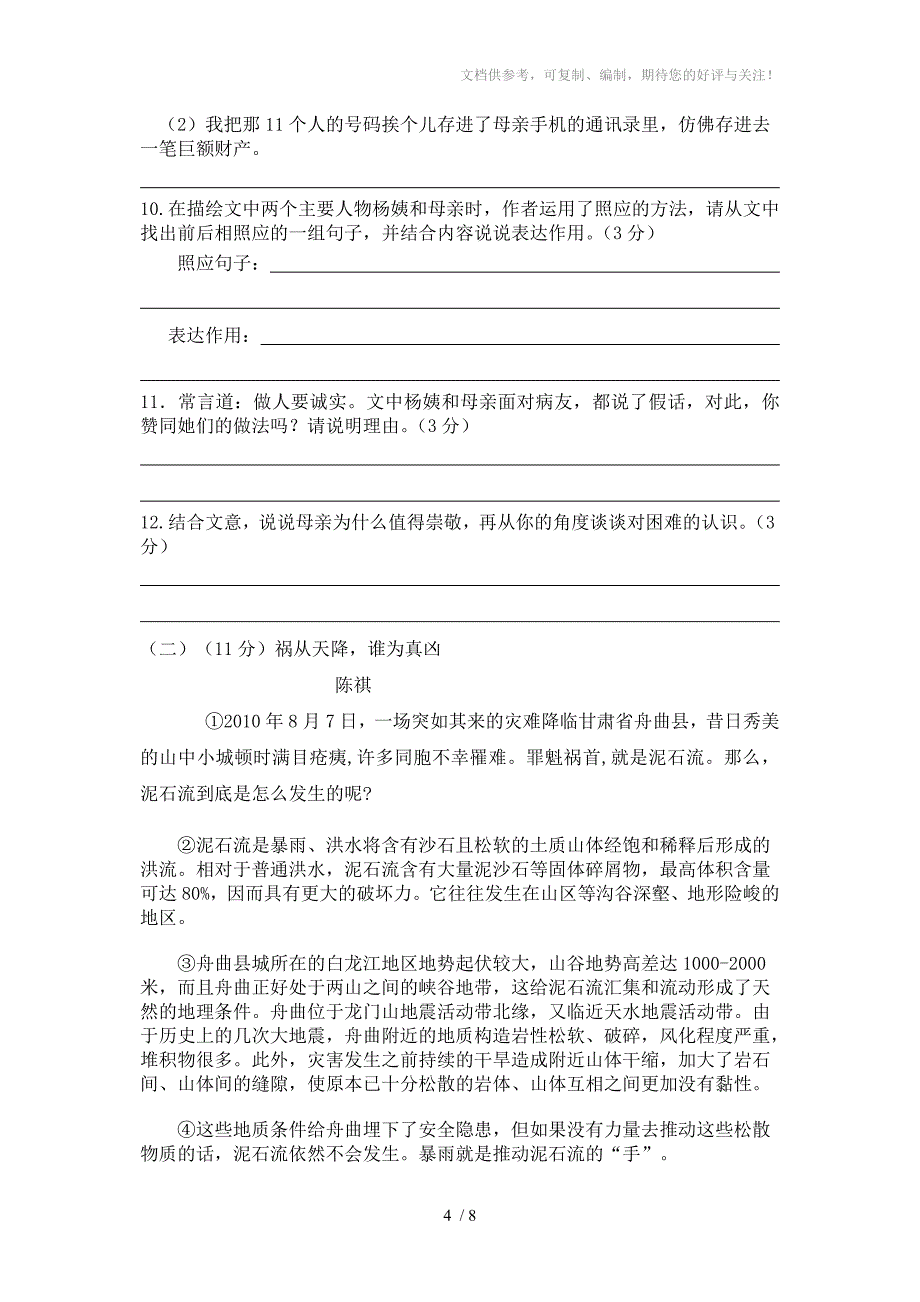 初二上学期语文期末试卷_第4页