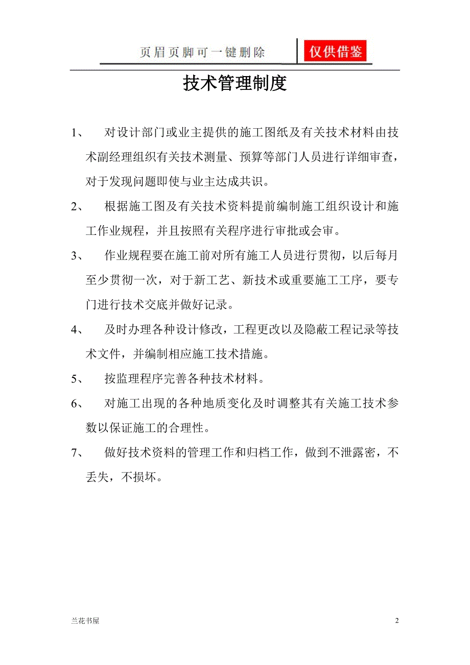 煤矿制度大全业界材料_第2页