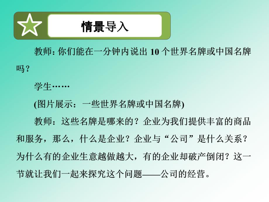 51企业的经营_第1页