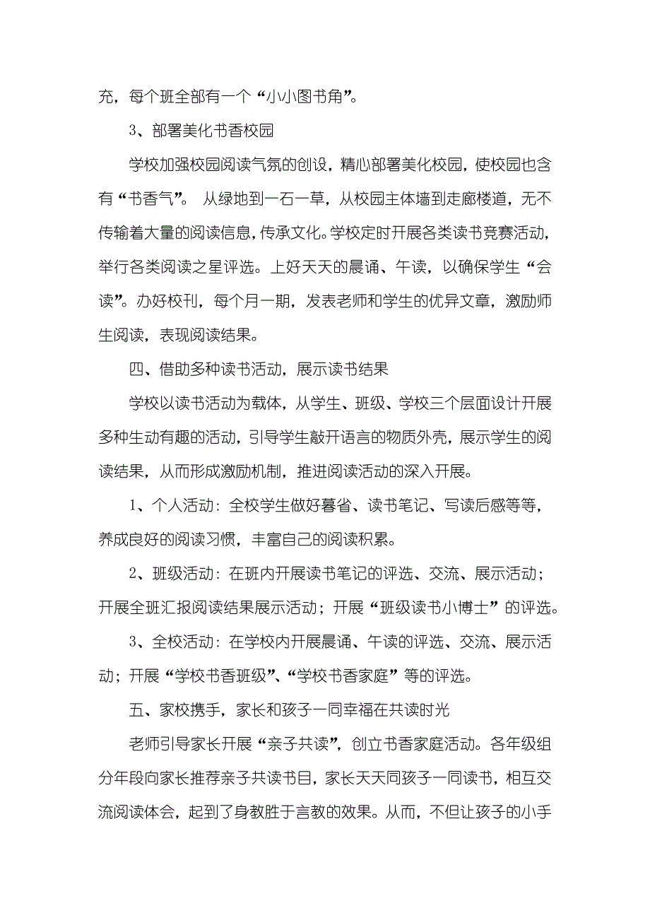 学校读书活动总结_第3页