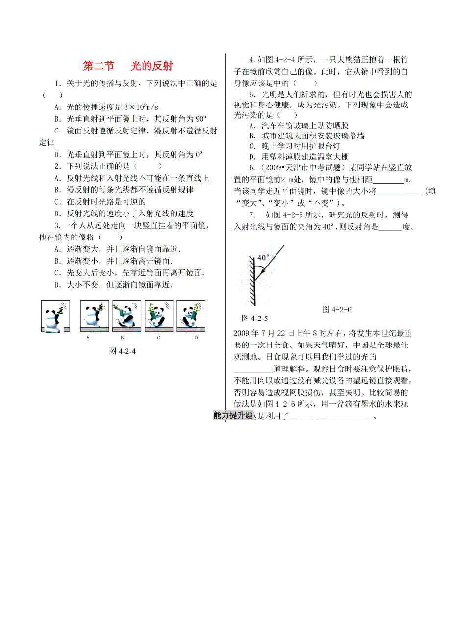 八年级物理 第二节光的反射同步练习（无答案） 沪科版_第1页