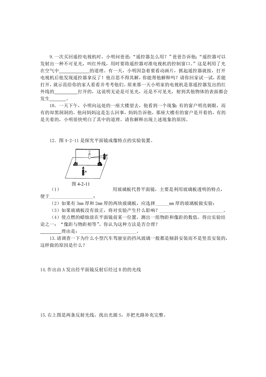 八年级物理 第二节光的反射同步练习（无答案） 沪科版_第3页