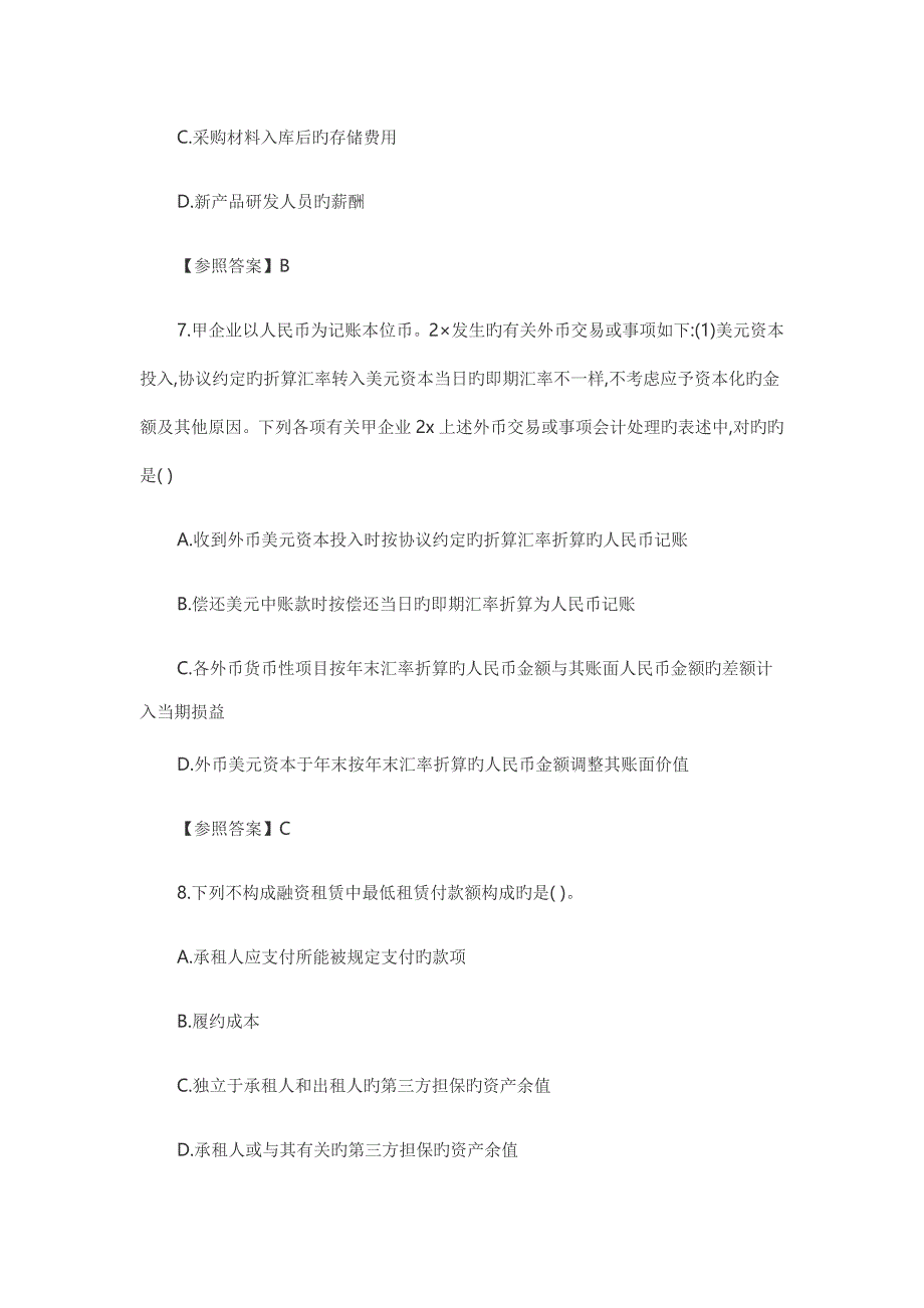 2023年CPA注会考试真题及答案会计_第4页