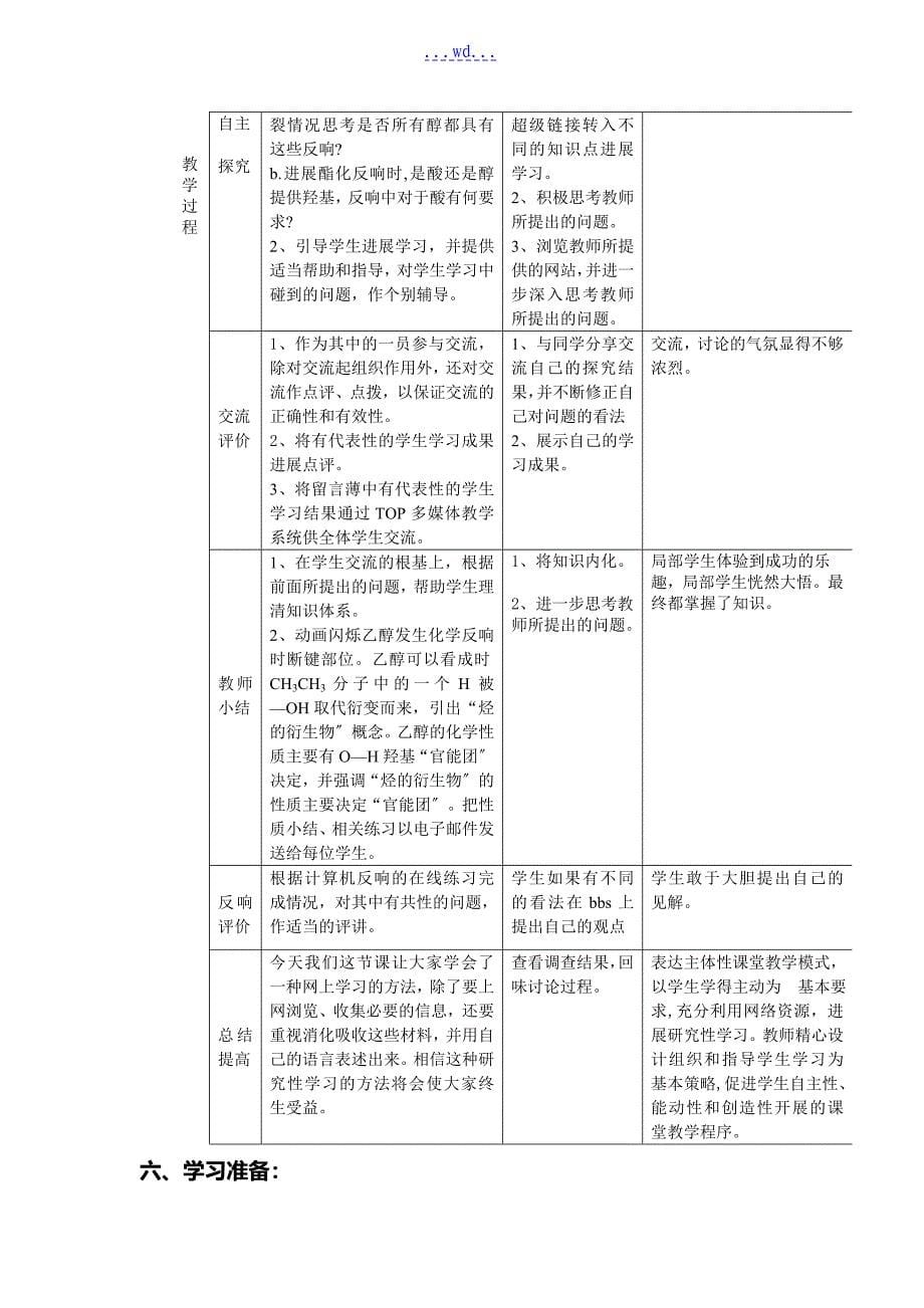 信息化教学设计范例__《走近乙醇》_第5页