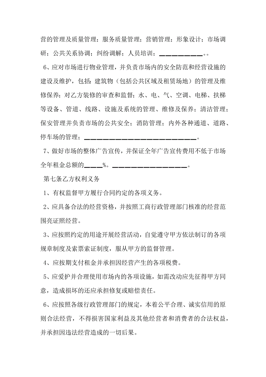 场地租赁协议书2篇_第3页