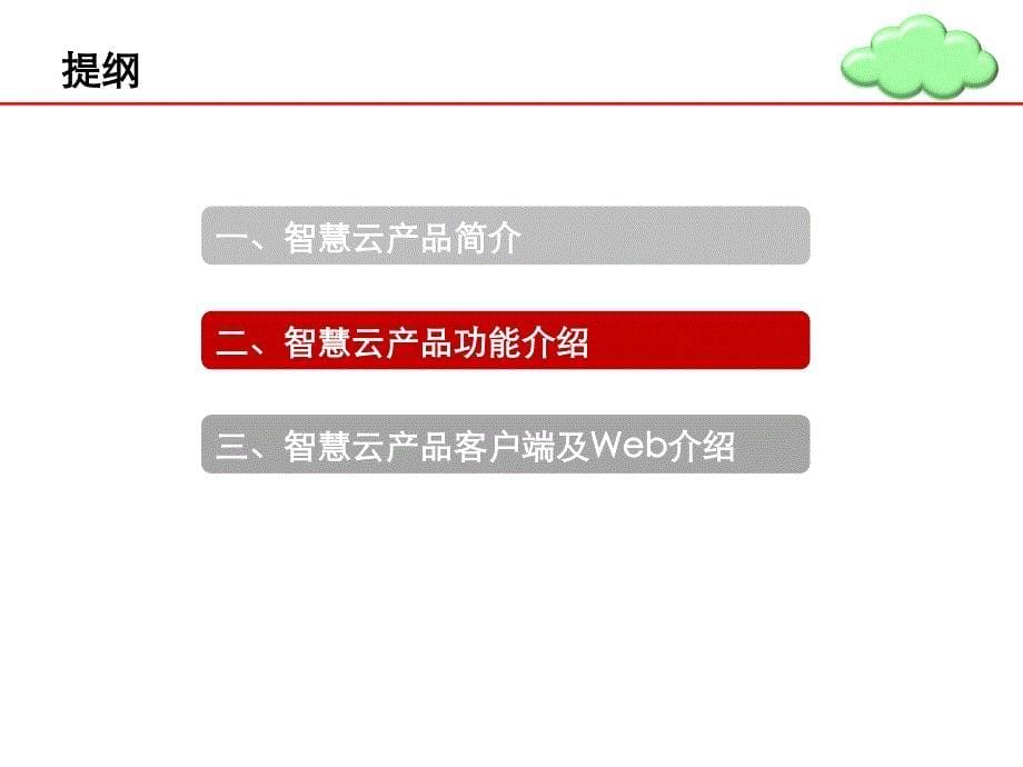 上海联通智慧云产品介绍课件_第5页