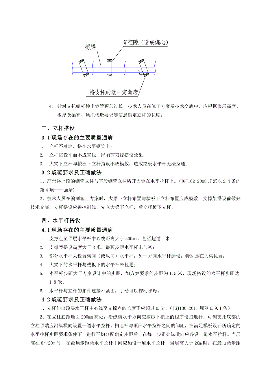 高支模支撑架搭设_第2页